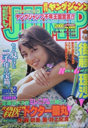 Cover von Weekly Young Jump 2000 3
