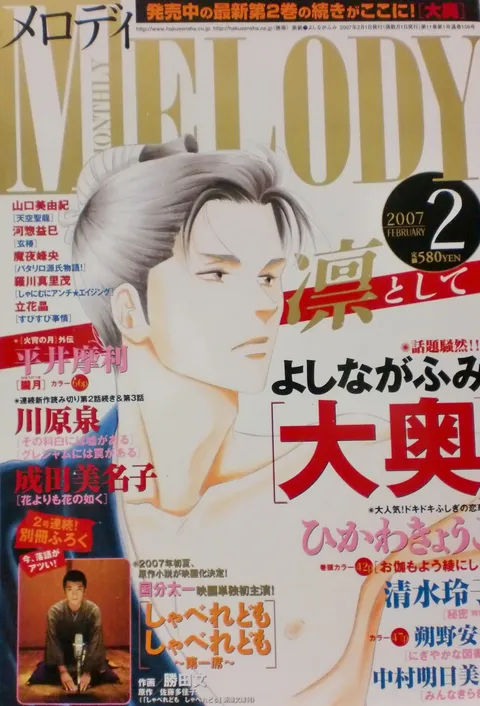 Cover of Melody 2007 2