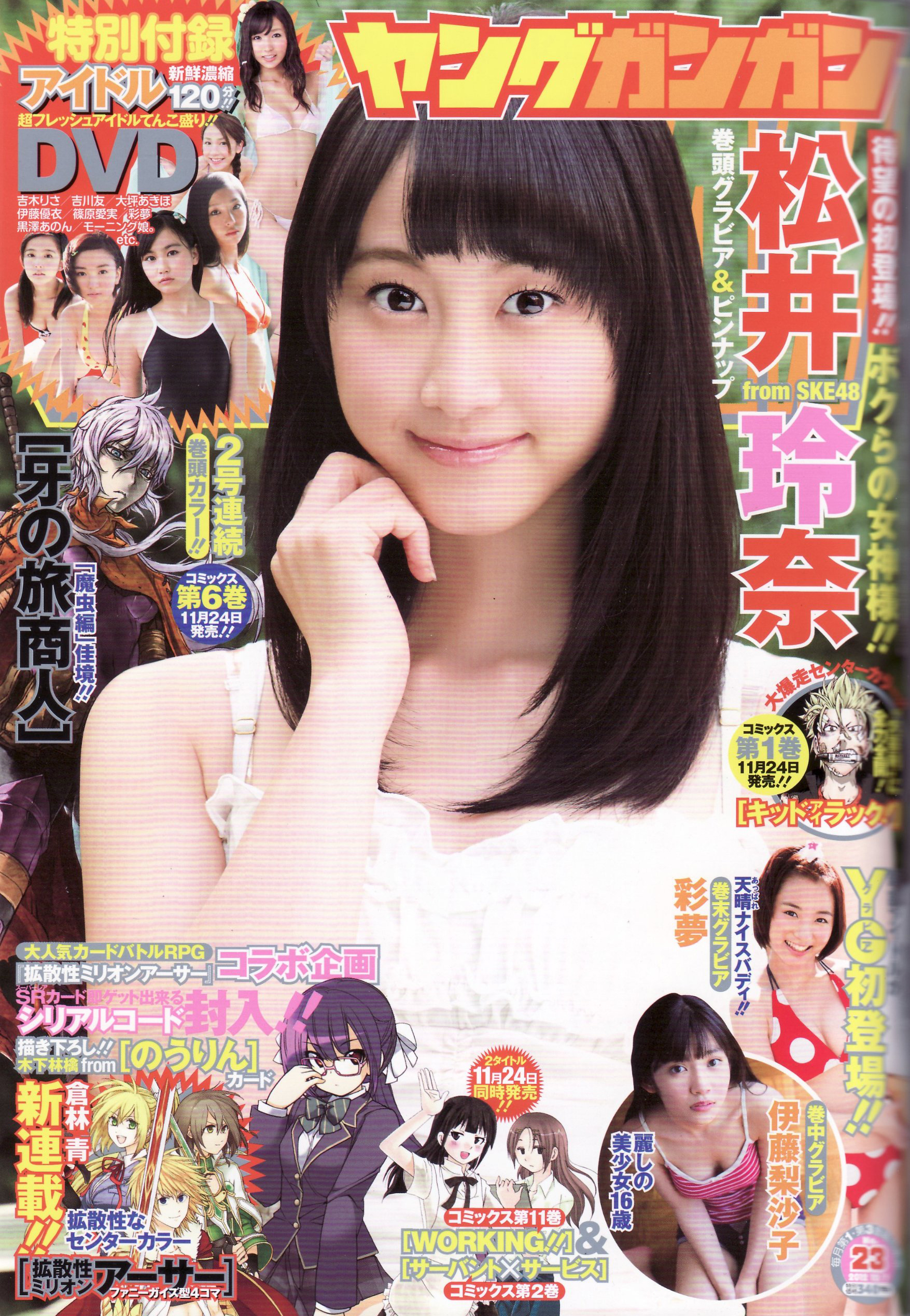 Portada de Young Gangan 2012 23