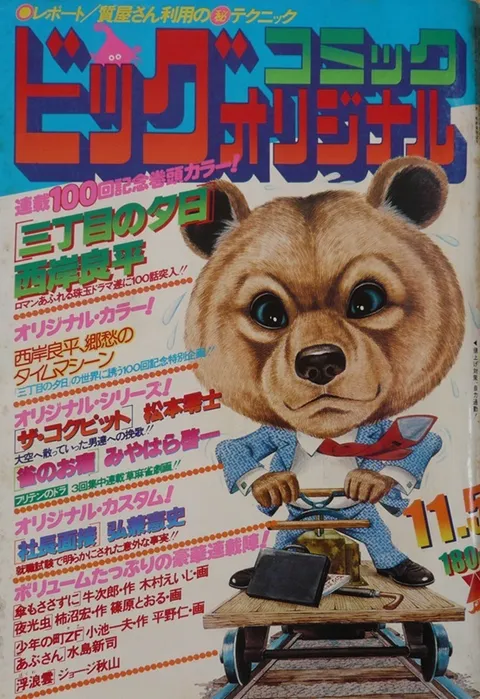 Couverture de Big Comic Original 1978 21