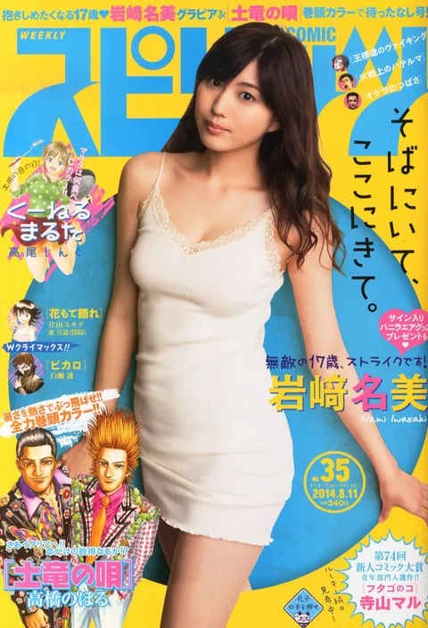 Portada de Big Comic Spirits 2014 35