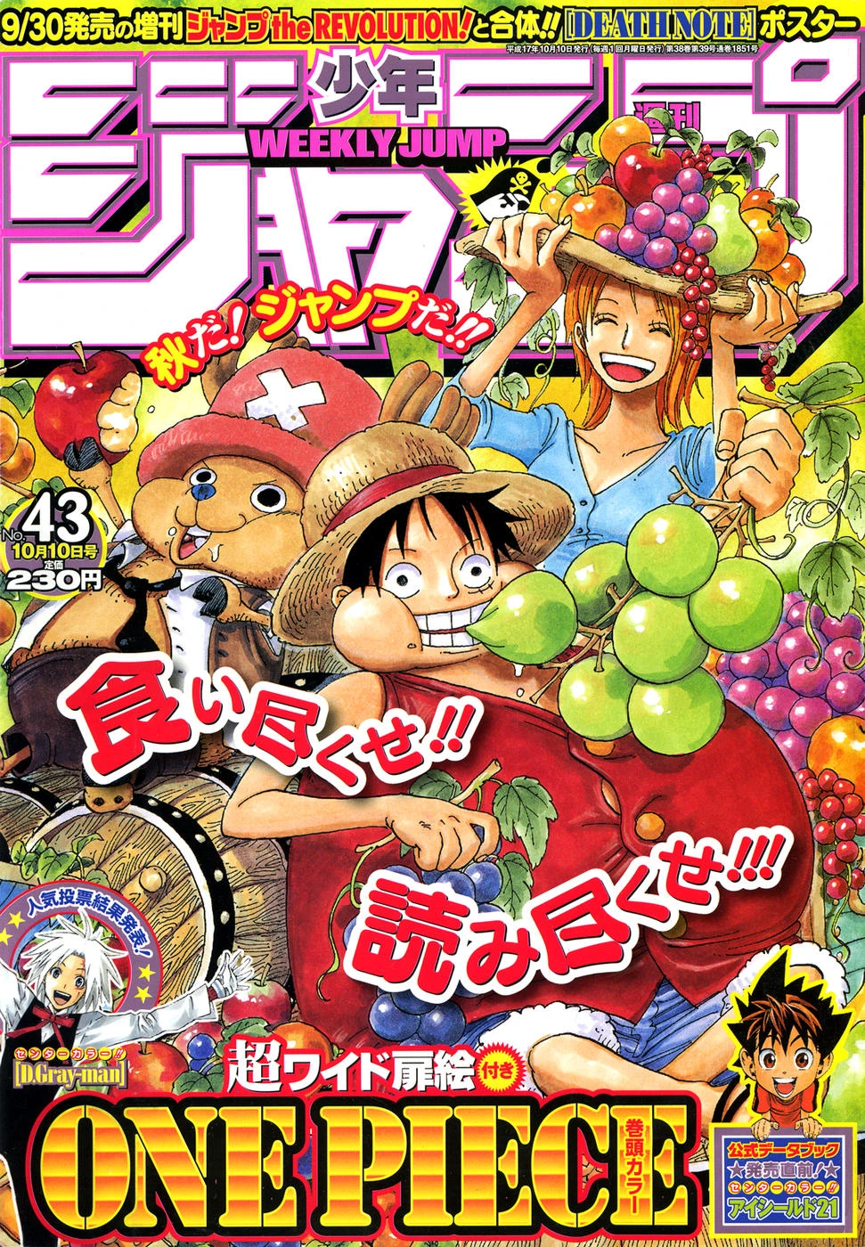 Copertina di Weekly Shōnen Jump 2005 43