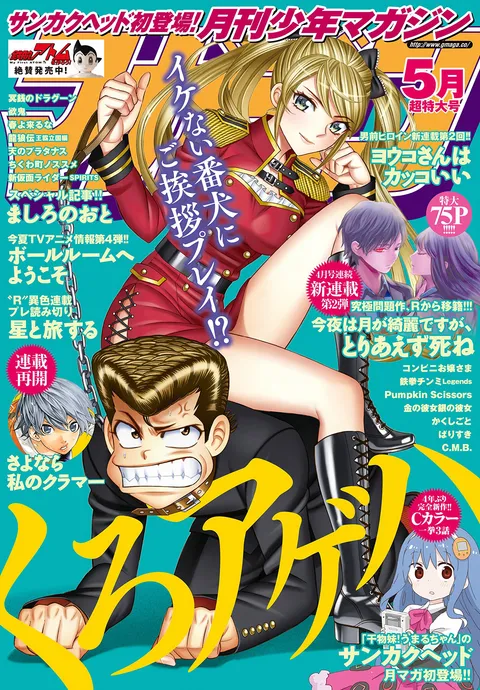 Cover of Monthly Shōnen Magazine 2017 5