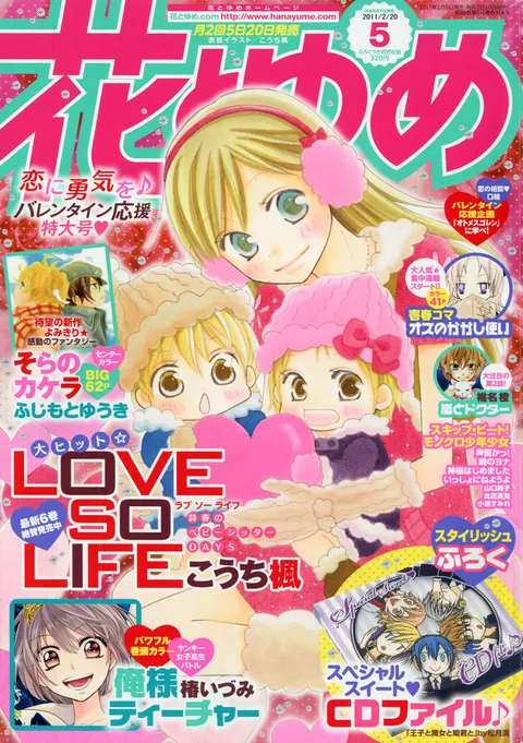 Cover von Hana to Yume 2011 5