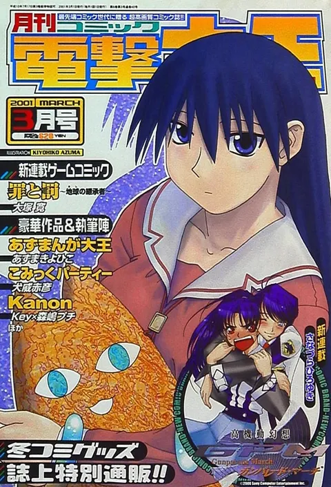Cover von Dengeki Daioh 2001 3