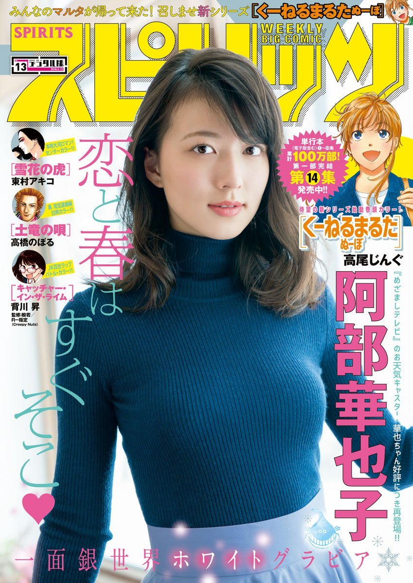 Portada de Big Comic Spirits 2018 13
