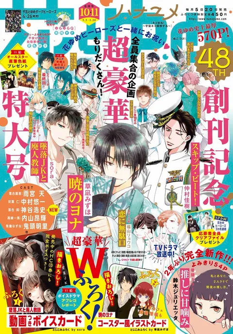 Couverture de Hana to Yume 2022 10-11