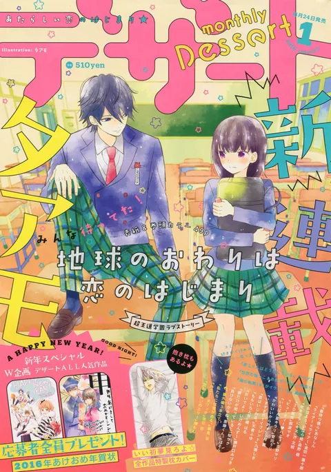 Cover von Dessert 2016 1