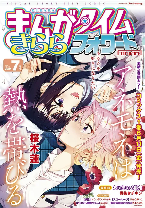 Copertina di Manga Time Kirara Forward 2021 7