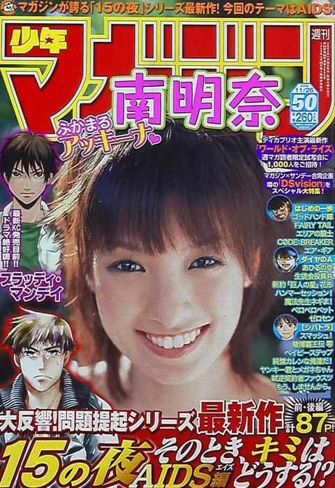 Cover of Weekly Shōnen Magazine 2008 50