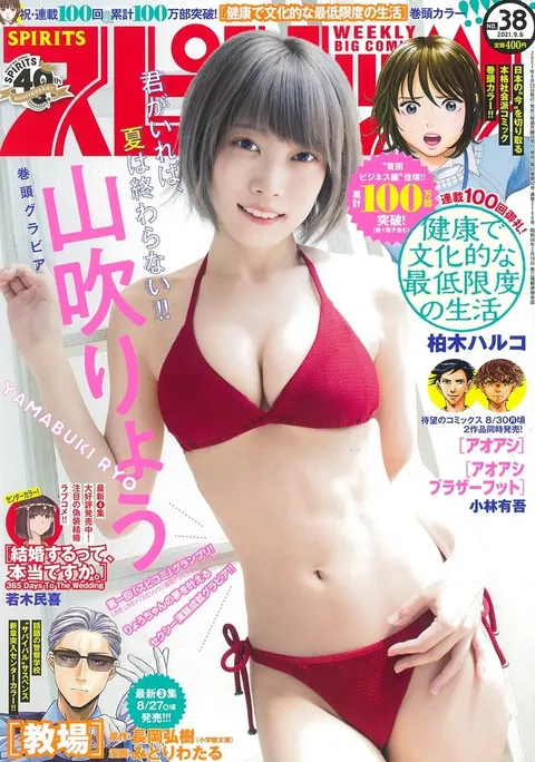 Portada de Big Comic Spirits 2021 38