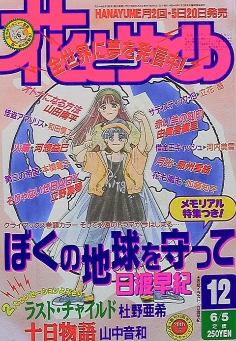 Couverture de Hana to Yume 1994 12