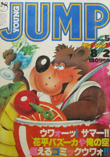 Copertina di Weekly Young Jump 1979 5