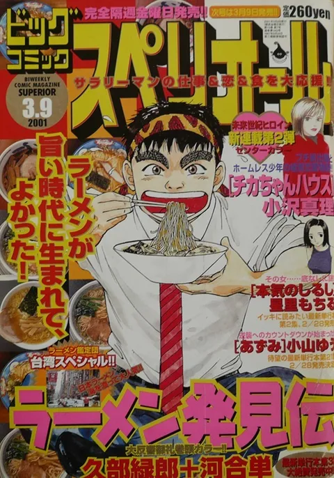 Copertina di Big Comic Superior 2001 6