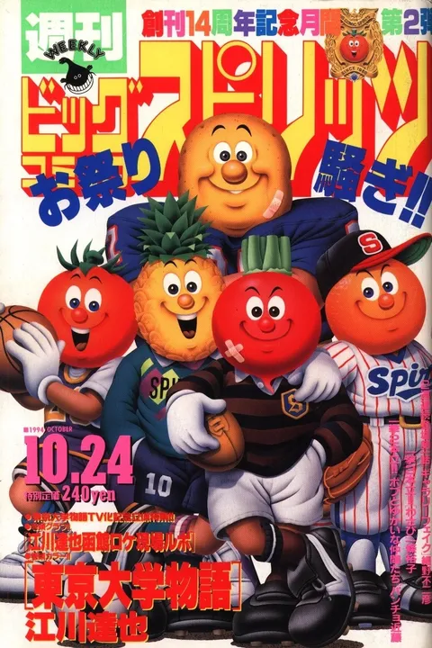 Portada de Big Comic Spirits 1994 44