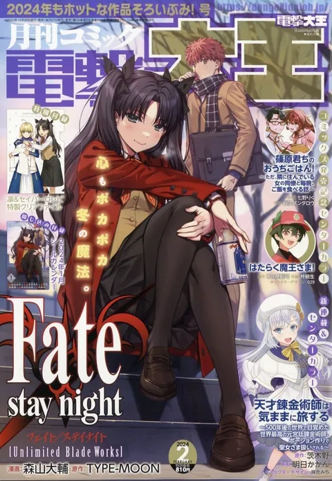 Cover of Dengeki Daioh 2024 2