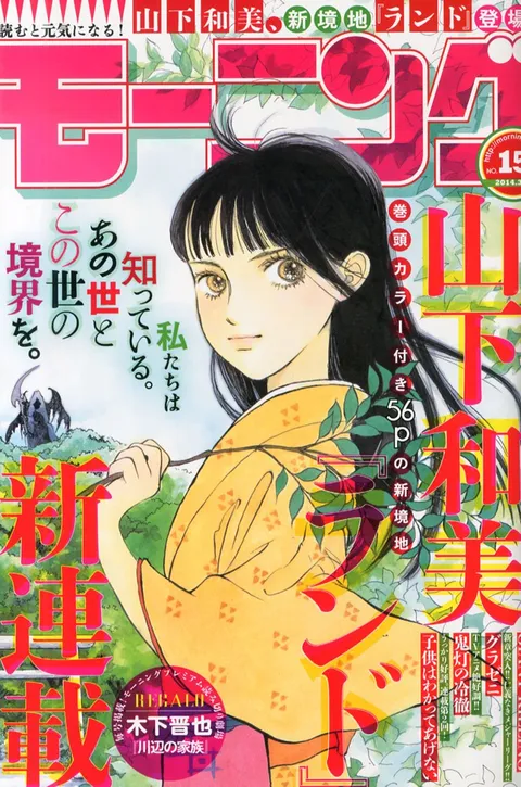 Copertina di Morning 2014 15