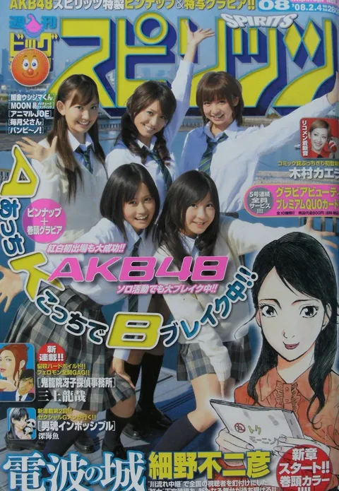 Portada de Big Comic Spirits 2008 8