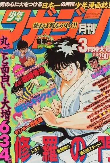 Cover of Monthly Shōnen Magazine 1988 3