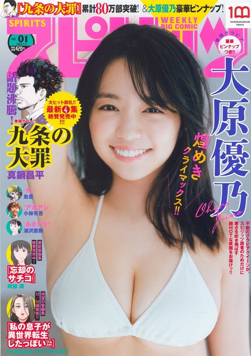 Cover von Big Comic Spirits 2022 1