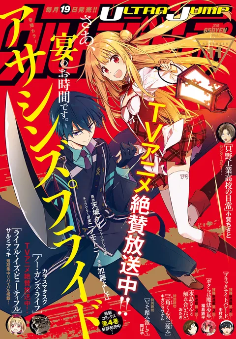 Portada de Ultra Jump 2019 11