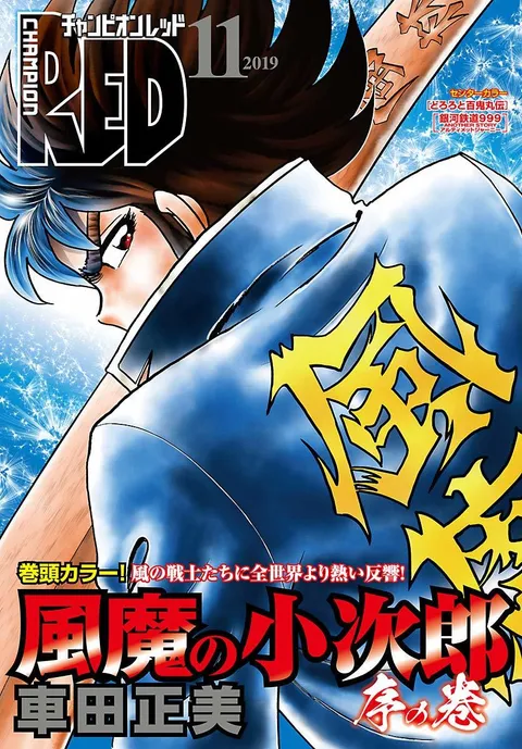 Cover von Champion RED 2019 11