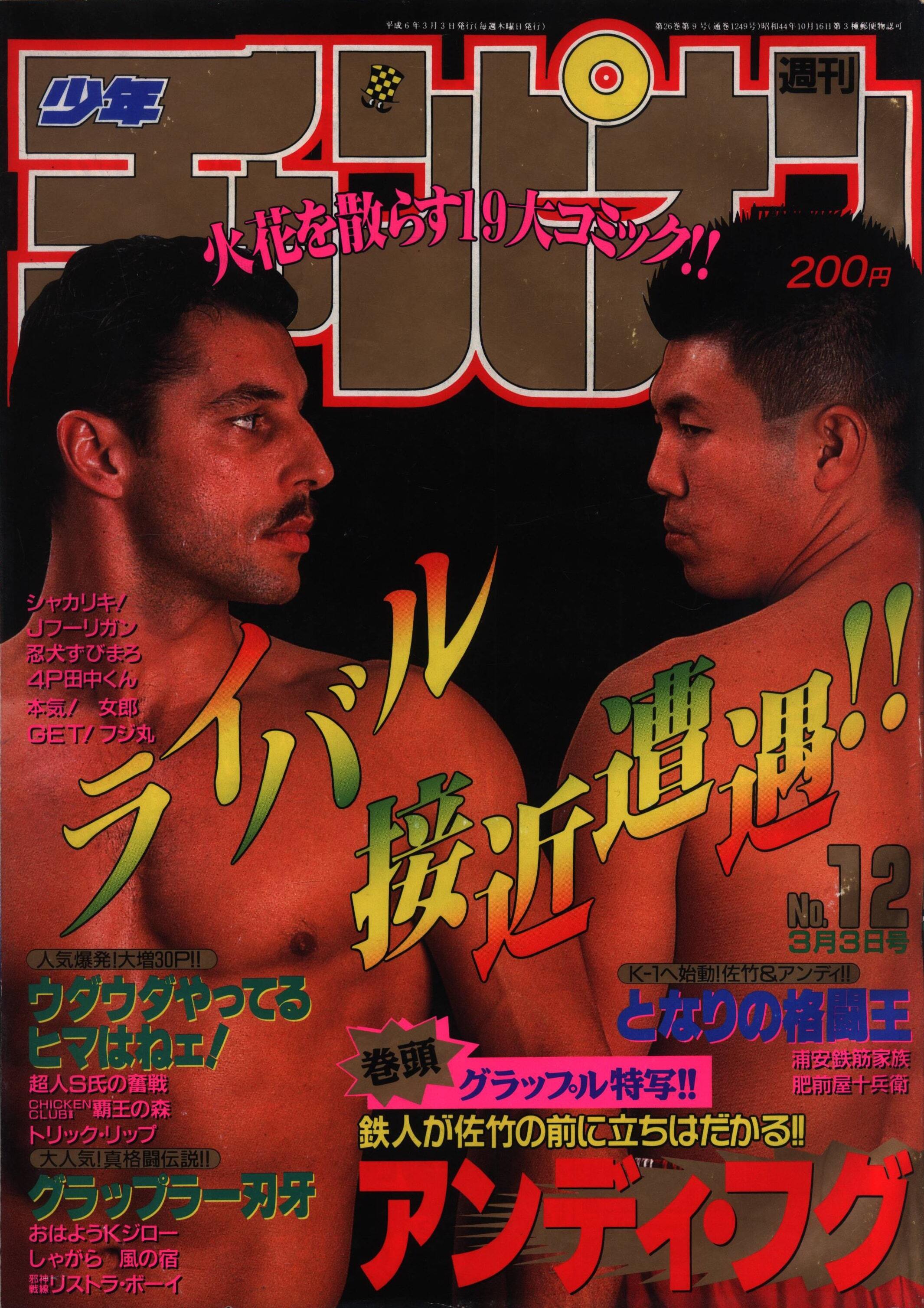 Copertina di Weekly Shōnen Champion 1994 12