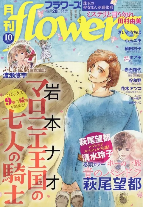 Portada de Flowers 2024 10