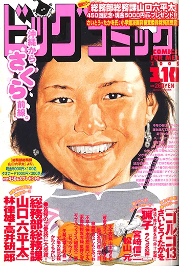 Cover of Big Comic 2005 5