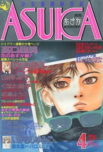 Copertina di Asuka 1986 4