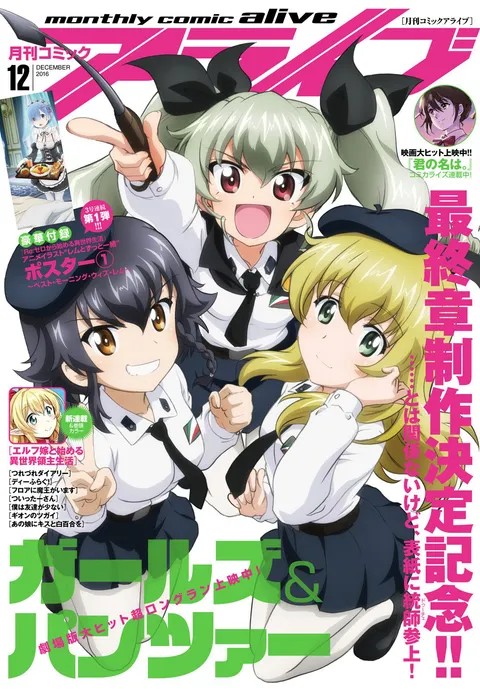 Cover von Comic Alive 2016 12