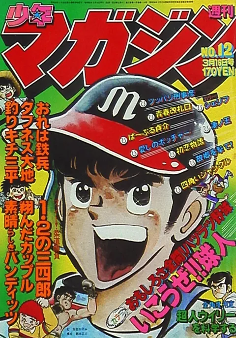 Cover von Weekly Shōnen Magazine 1980 12