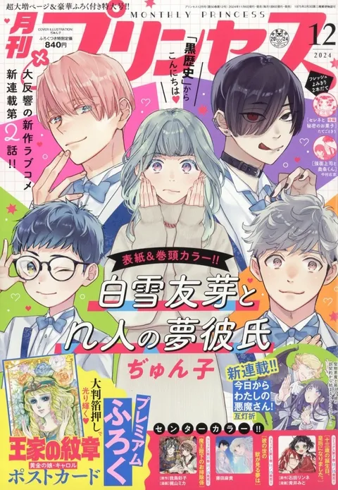 Cover von Princess 2024 12