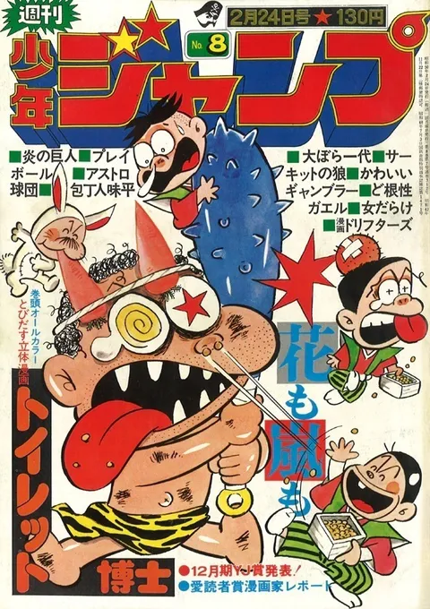 Portada de Weekly Shōnen Jump 1975 8