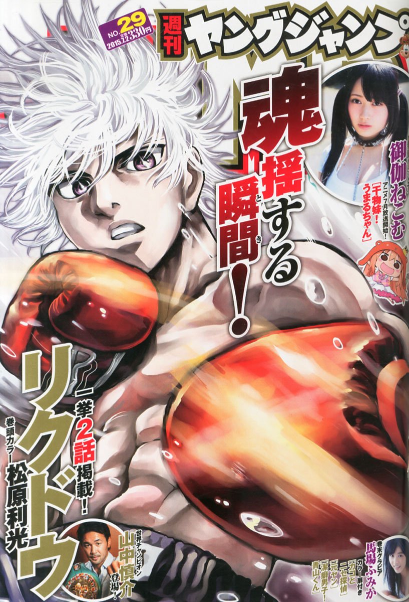 Cover of Weekly Young Jump 2015 29