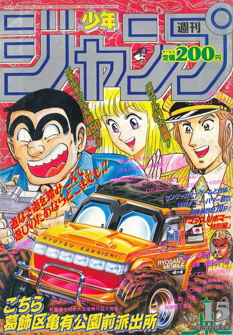 Cover of Weekly Shōnen Jump 1994 15