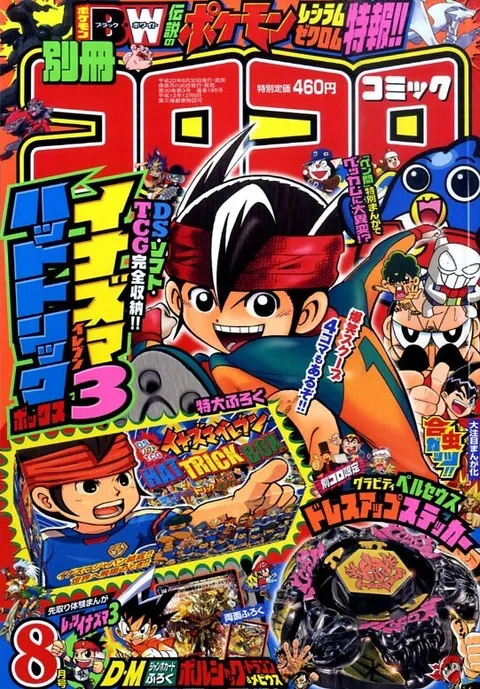 Cover of Bessatsu CoroCoro Comic 2010 8