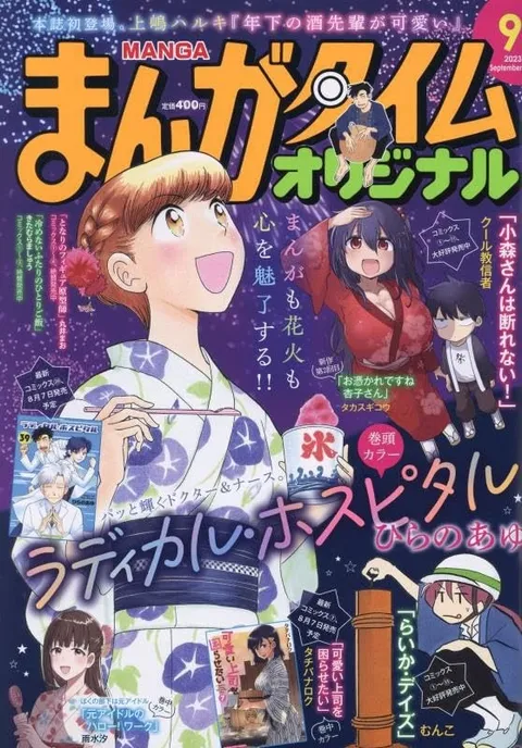 Cover of Manga Time Original 2023 9