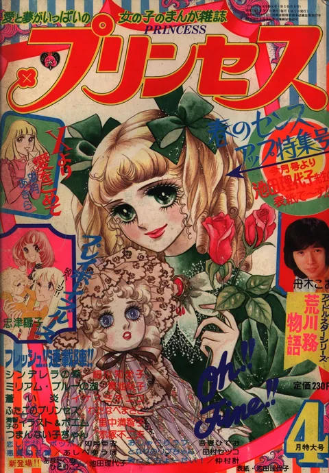 Cover of Princess 1975 4