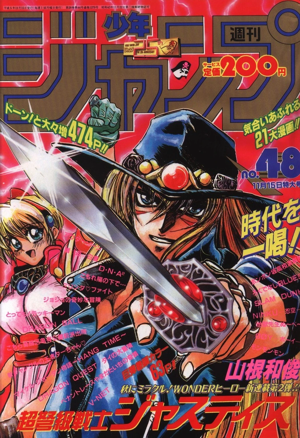 Cover of Weekly Shōnen Jump 1993 48