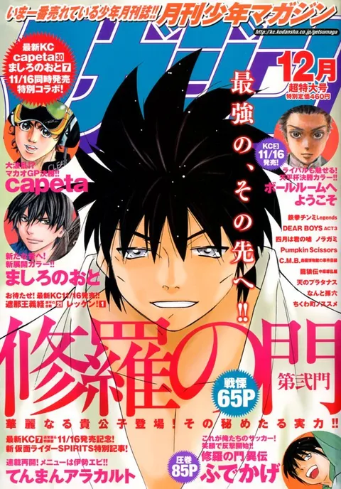 Couverture de Monthly Shōnen Magazine 2012 12