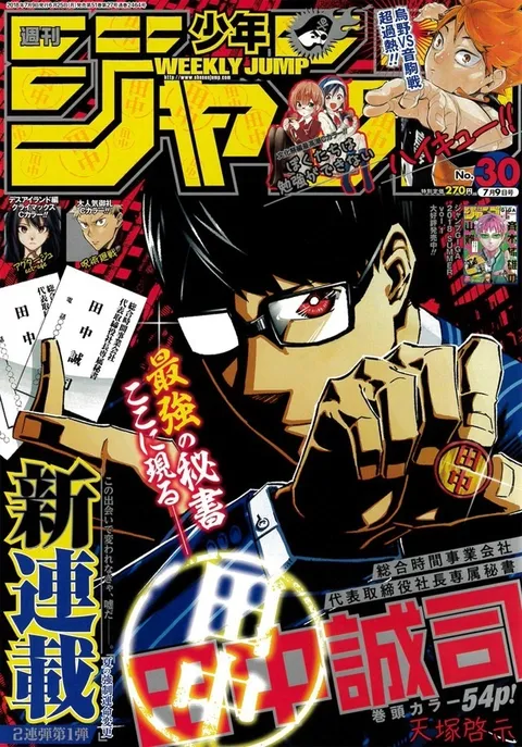 Copertina di Weekly Shōnen Jump 2018 30