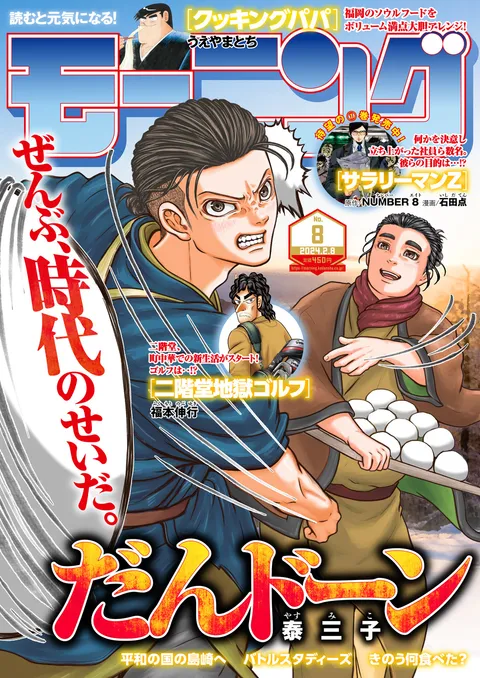 Cover von Morning 2024 8