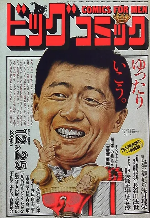 Cover of Big Comic 1985 24
