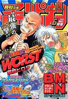 Cover of Monthly Shōnen Champion 2002 6