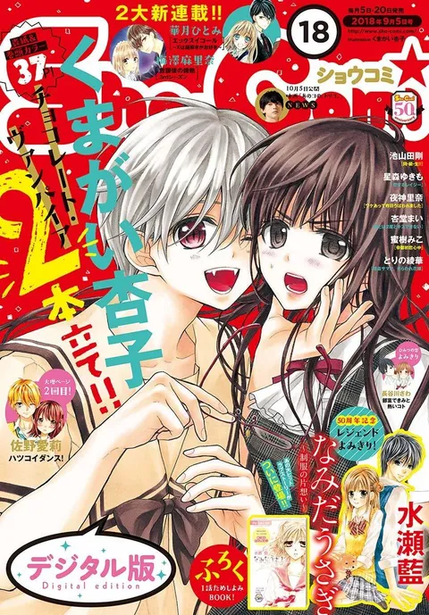Cover von Sho-Comi 2018 18