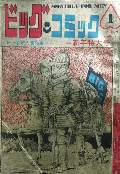 Cover of Big Comic 1969 1