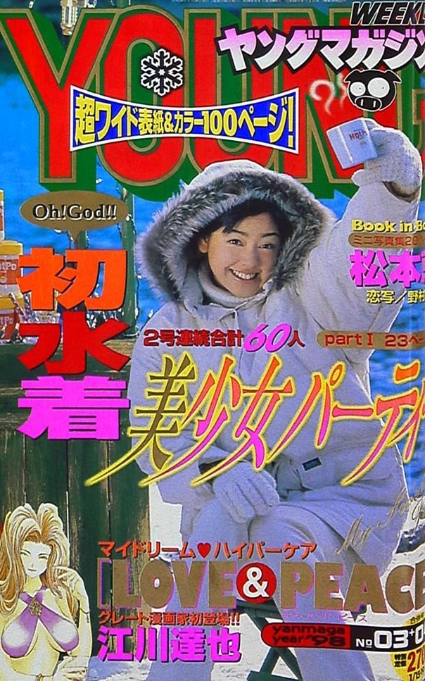 Couverture de Weekly Young Magazine 1998 3-4