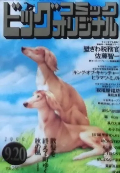 Cover of Big Comic Original 2000 18