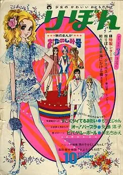 Copertina di Ribon 1969 10